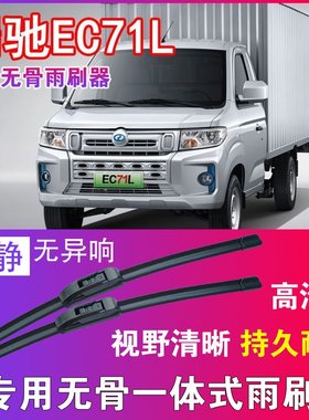 瑞驰EC71L专用无骨雨刮器电动卡车货车雨刷片刮水器高清耐用