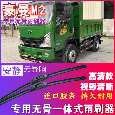 豪曼M2自卸车专用无骨雨刮器卡车货车雨刷片静音刮水器高清耐用