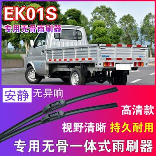 瑞驰新能源EK01S专用无骨雨刮器小卡货车雨刷片静音刮水器高清