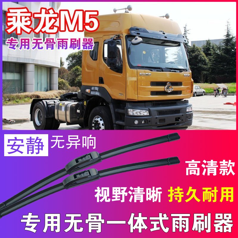 乘龙M5专用无骨雨刮器大车货车重卡车雨刷片静音刮水器高清耐用