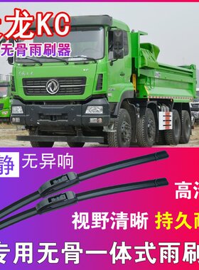 东风天龙KC600自卸车专用无骨雨刮器卡车货车雨刷片静音刮水器