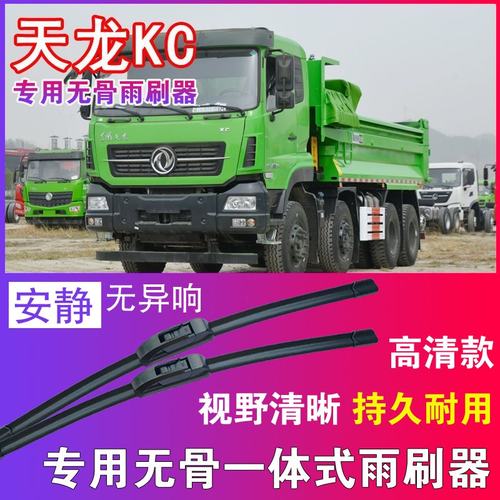 东风天龙KC430自卸车专用无骨雨刮器卡车货车雨刷片静音刮水器