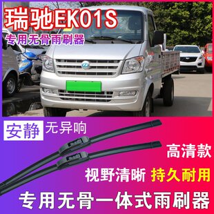 瑞驰EK01S专用无骨雨刮器小卡单排双排货车雨刷片刮水器高清耐用