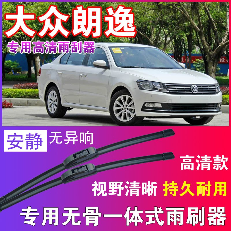 大众朗逸专用无骨雨刮器高清雨刷片静音耐用雨刷胶条汽车刮水器