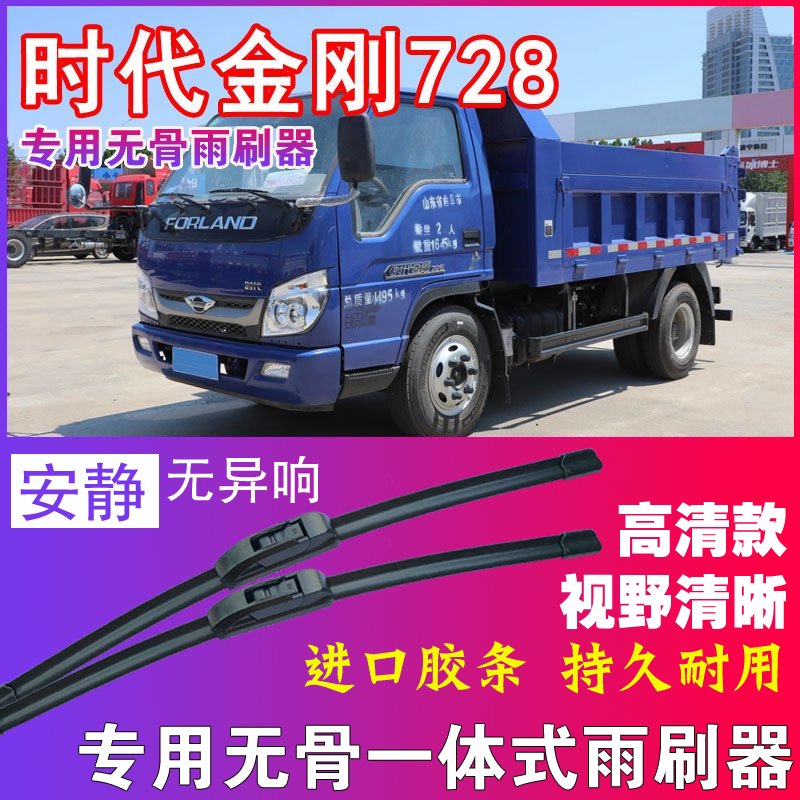 福田时代金刚728自卸车专用无骨雨刮器卡车货车雨刷片静音刮水器