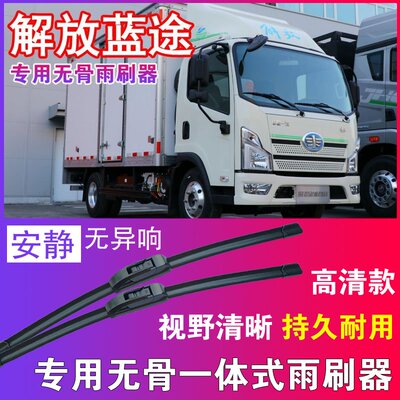 解放蓝途专用无骨雨刮器卡车货车雨刷片电动汽车刮水器高清
