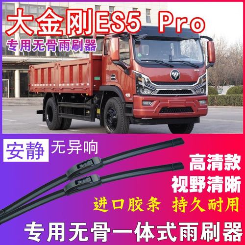 福田大金刚ES5Pro自卸车专用无骨雨刮器卡车货车雨刷片静音刮水器