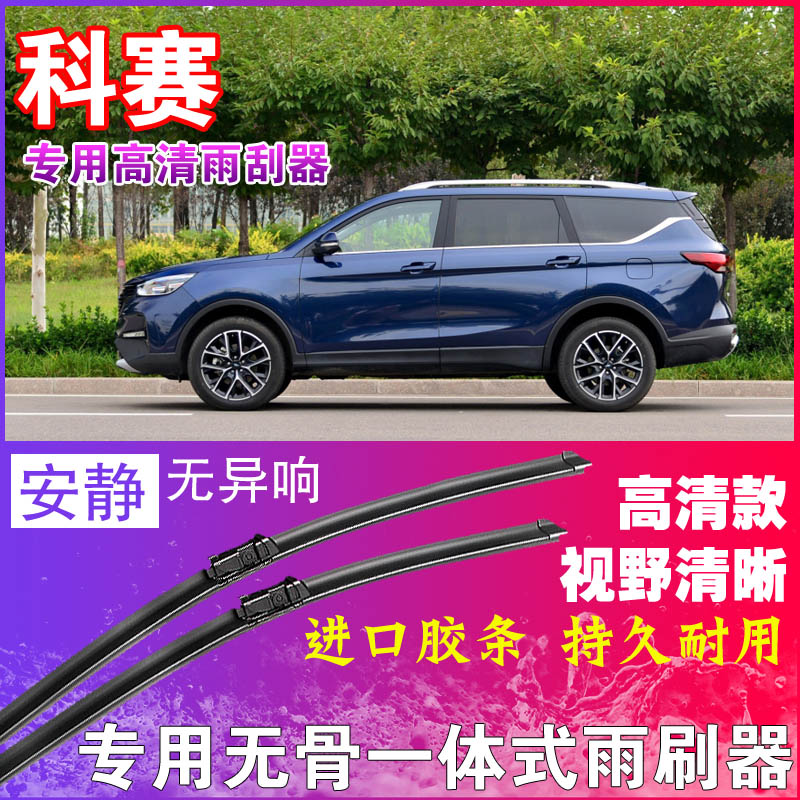 欧尚科赛专用雨刮器无骨雨刷器前后刮水器胶条高清静音耐用干净