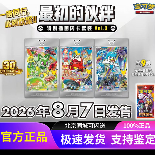 宝可梦30周年庆典最初的伙伴特别插画闪卡套装VOL3第三弹收藏卡牌