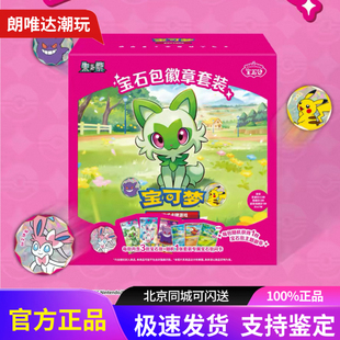 宝可梦Pokémon正版集换式卡牌游戏PTCG宝石包徽章套装吧唧第四弹
