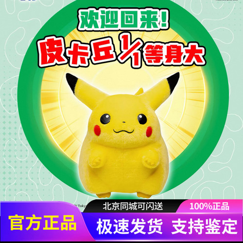 宝可梦97版皮卡丘30周年纪念 毛绒公仔玩具 玩偶 肥皮 等身大皮