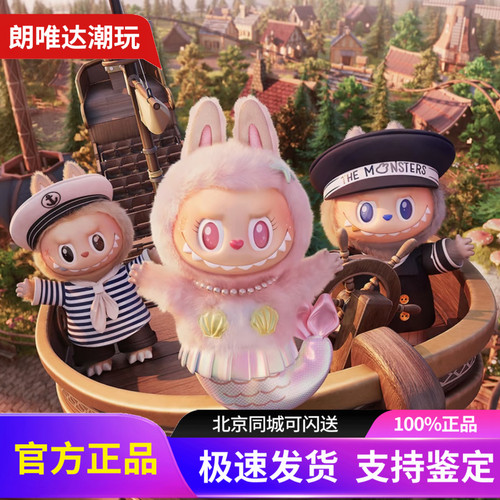 POPMART泡泡玛特飞翔的LABUBU船长水手美人鱼Mokoko搪胶毛绒挂件
