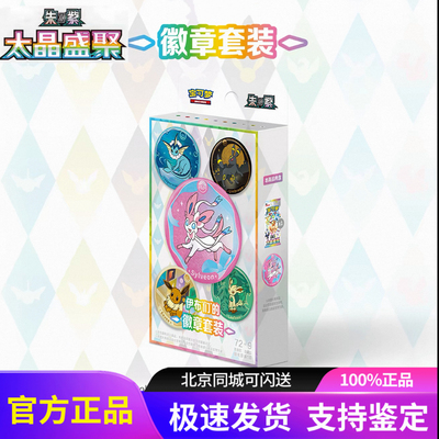 宝可梦简中PTCG朱紫CSV9.5太晶盛聚17.5伊布们的徽章套装集换卡牌