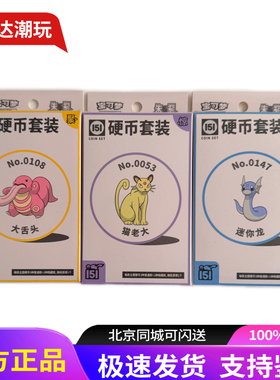 PTCG151硬币套装惊望聚宝可梦收集啦飞天聚皮卡丘可达鸭耿鬼简中