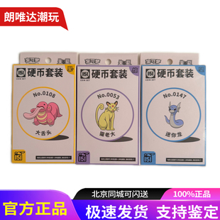 PTCG151硬币套装惊望聚宝可梦收集啦飞天聚皮卡丘可达鸭耿鬼简中
