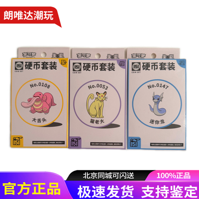 PTCG151硬币套装惊望聚宝可梦收集啦飞天聚皮卡丘可达鸭耿鬼简中