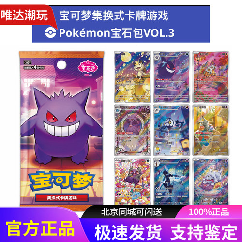 PTCG宝可梦宝石包3.0第三弹VOL3耿鬼喵喵派帕简中独占收藏卡牌