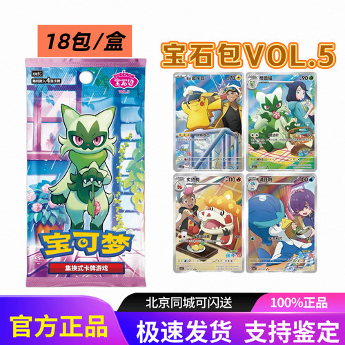 PTCG宝可梦宝石包第五弹VOL5船长皮卡丘简中正版集换式收藏卡牌
