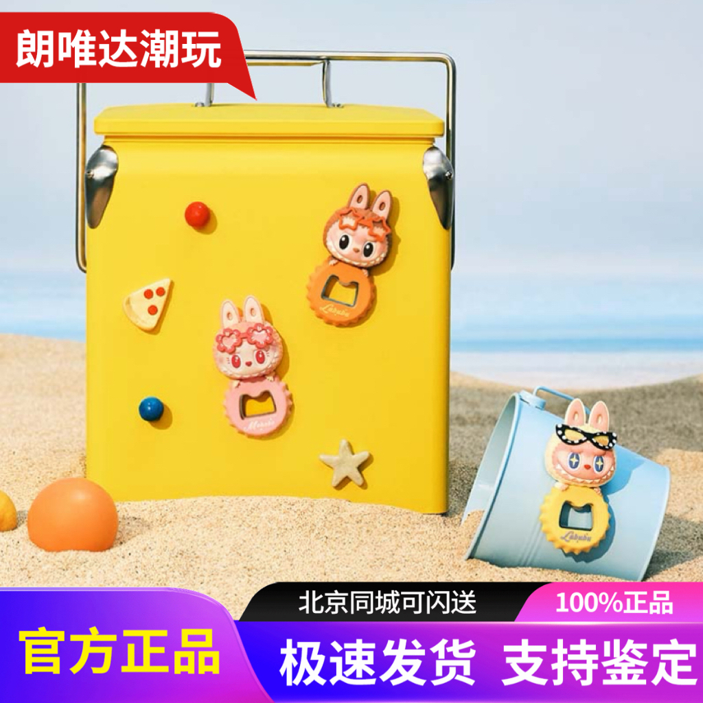 泡泡玛特乐园限定晒晒夏日系列MOKOKO拉布布LABUBU开瓶器冰箱贴