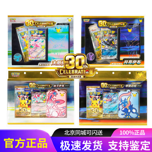 宝可梦30周年庆典卡牌展示套豪华卡组套装太阳月亮仙子伊布忍蛙ex