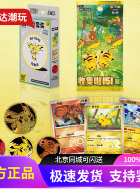 宝可梦朱紫收集151聚惊望卡牌 硬币盒集换式卡牌游戏简中卡片盲盒