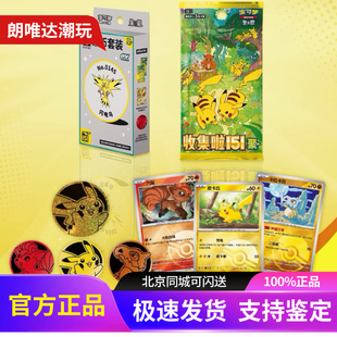 宝可梦朱紫收集151聚惊望卡牌 硬币盒集换式卡牌游戏简中卡片盲盒