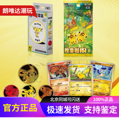 宝可梦朱紫收集151聚卡牌 硬币盒集换式卡牌游戏简中正版卡片PTCG