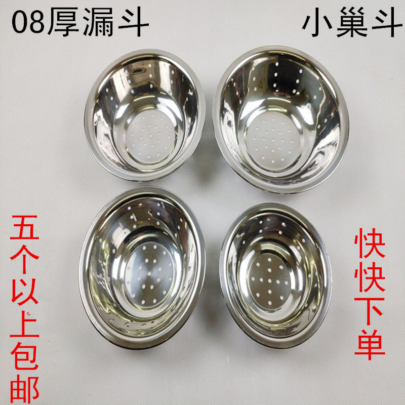 加厚不锈钢巢斗冲孔马斗马兜雀巢滤水漏斗漏碗漏碟带孔碗配菜盘碟