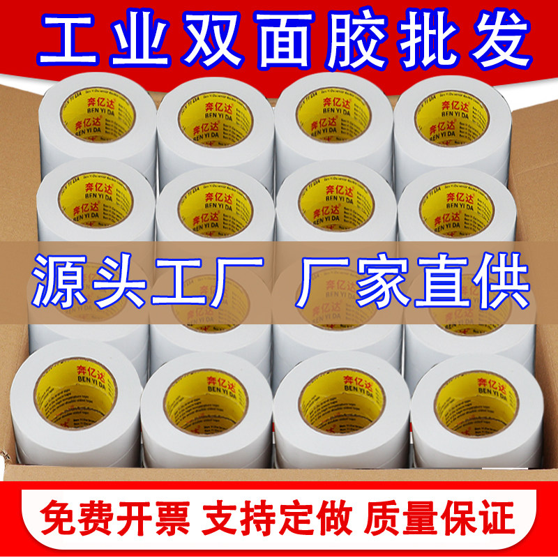 整箱薄款工业双面胶带固定强粘力两面胶纸胶带高粘度易撕绵纸双面胶半透明手工厂专用白色半透明双面胶带