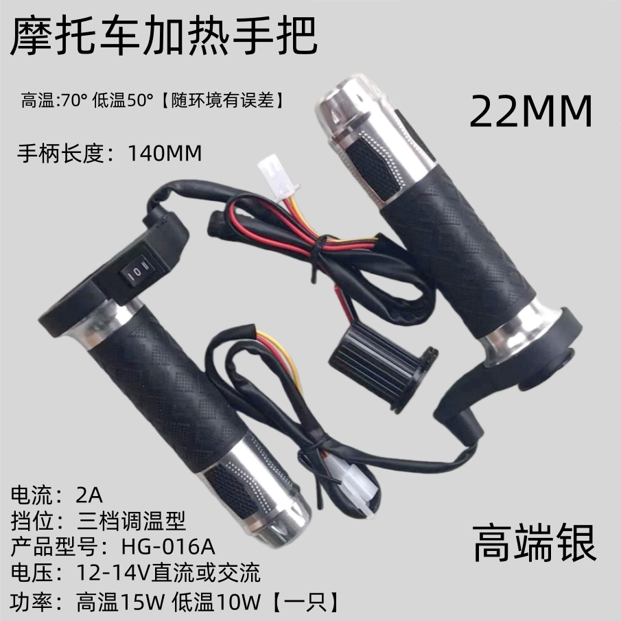 世荣摩托车加热把手22mm款全新正品外卖骑行高端银色加热手把三档