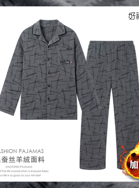 秋冬季男士羊毛&桑蚕丝翻领睡衣加绒保暖加厚家居服-25498