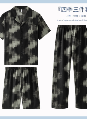 睡衣男士夏季翻领短袖长裤休闲春秋款冰爽丝家居服三件套装-25148