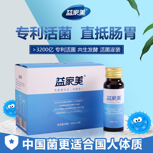 益家美益生菌大人儿童调理肠胃