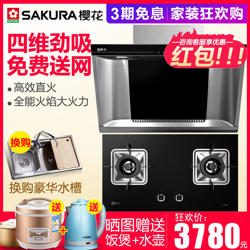 Sakura/Ó£»¨ 88R731+A38²àÎüʽÑÌÔîÌ××°¼ÒÓÃÓÍÑÌ»úÈ¼ÆøÔîÌײÍÕýÆ·