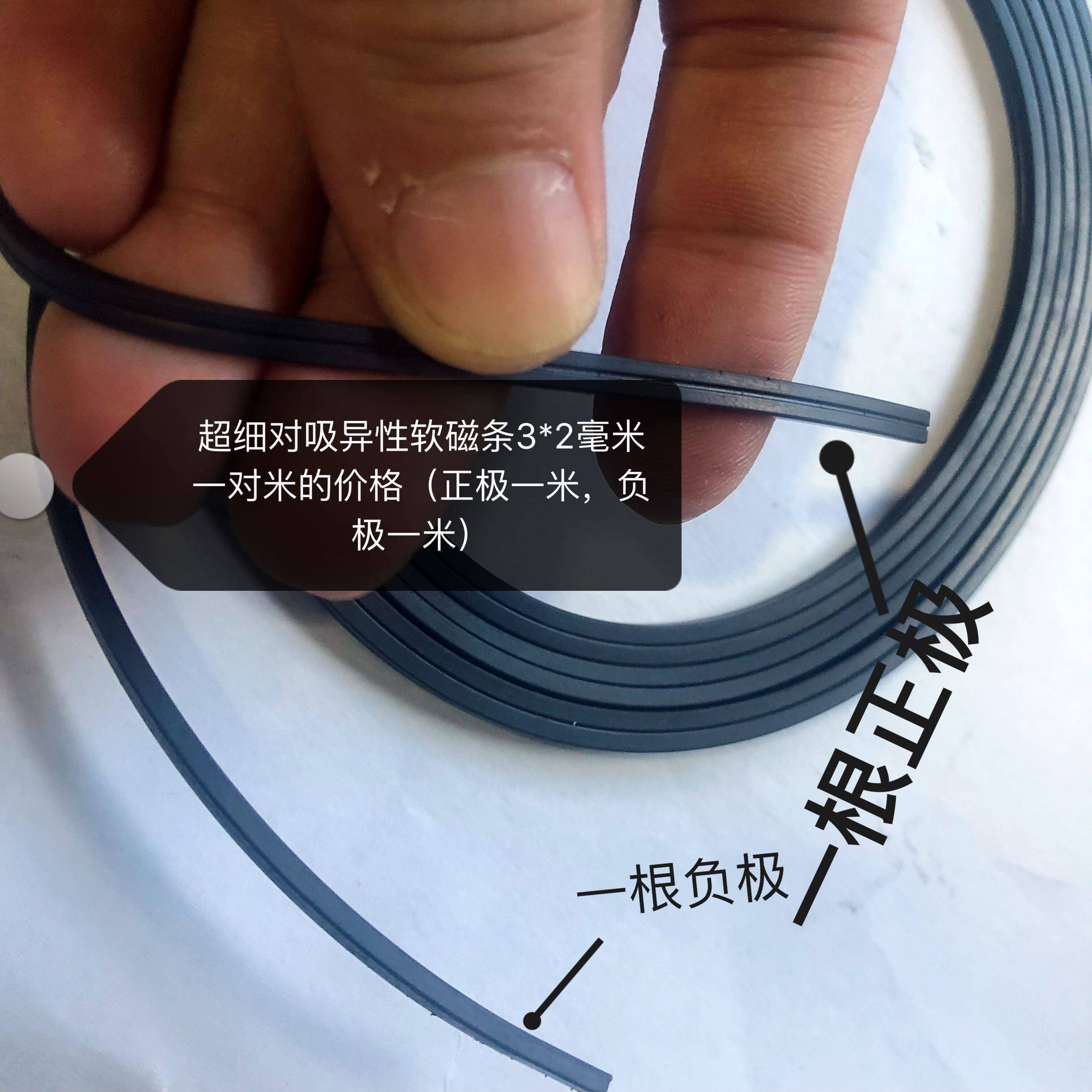 新品现货 异性超细对吸软磁条 橡胶软磁铁 宽3*2毫米*1对米