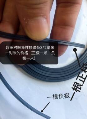 新品现货异性超细对吸宽软磁条