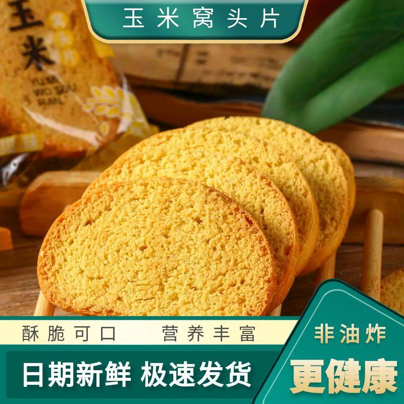 玉米窝头片黑三宝苦荞多口味混搭