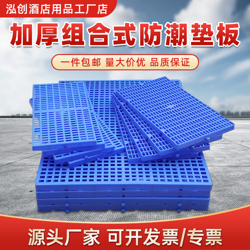 加厚货架仓库塑胶超市垫板