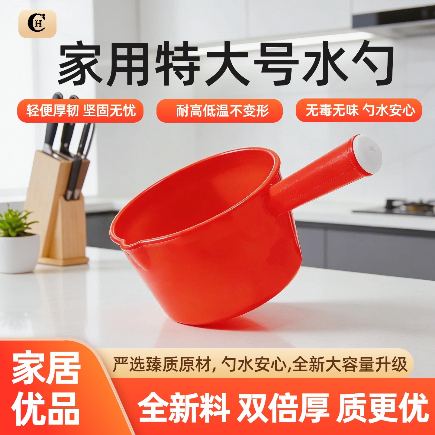 邑珠江牌多功能水勺家商两用熟胶塑料水瓢红色大号水舀耐用摔不烂,厨房/烹饪用具,水舀/水瓢,淘宝优惠券,粉丝福利购,淘宝优惠卷