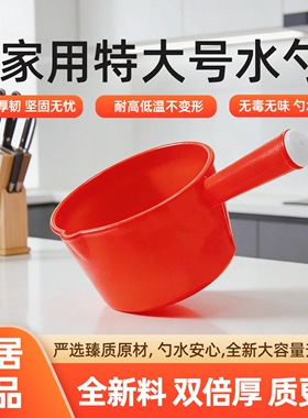 邑珠江牌多功能水勺家用全新熟胶塑料水瓢红色大号水舀耐用摔不烂
