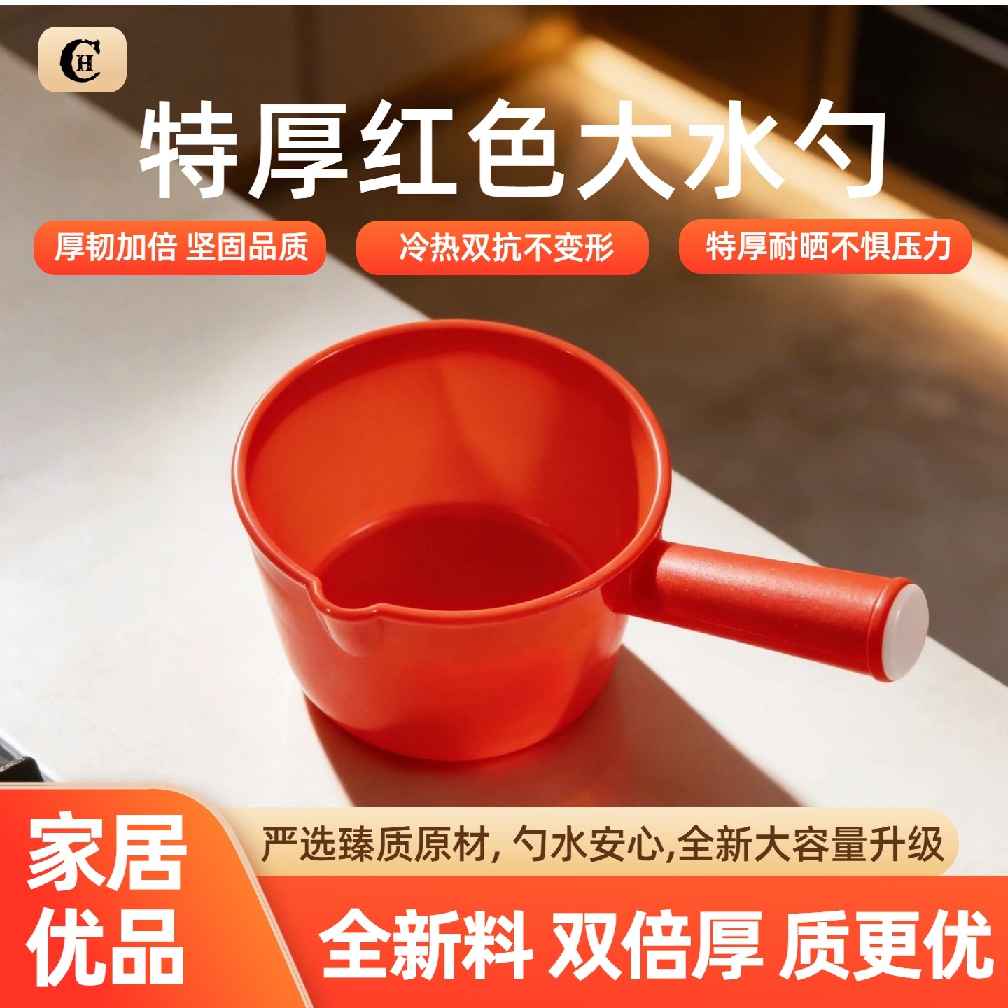 邑珠江特厚水勺家用熟胶塑料多功能水瓢红色大水舀耐用摔不烂酸碱,厨房/烹饪用具,水舀/水瓢,淘宝优惠券,粉丝福利购,淘宝优惠卷