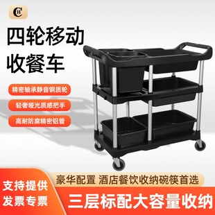 四轮移动餐车酒店餐饮商用撤收碗送餐特厚三层手上菜收集服务推车