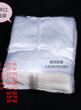 中号PO平口袋23*33cm1000个/包 双面2丝包装胶袋 薄膜袋低压袋