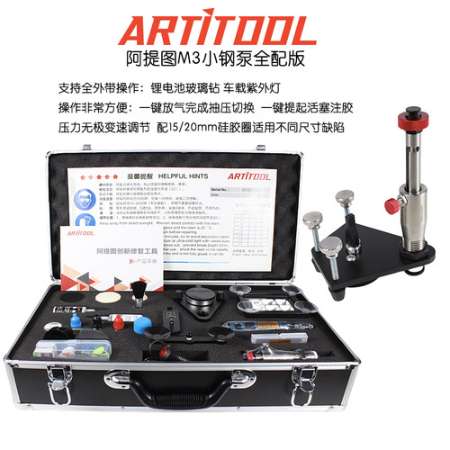 开店artitool泰克玻璃修复工具