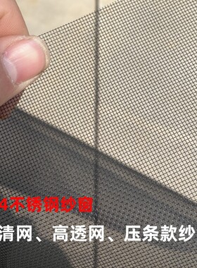高透网高清网纱窗小金刚网纱窗自装纱窗网定制防蚊网不锈钢窗纱网