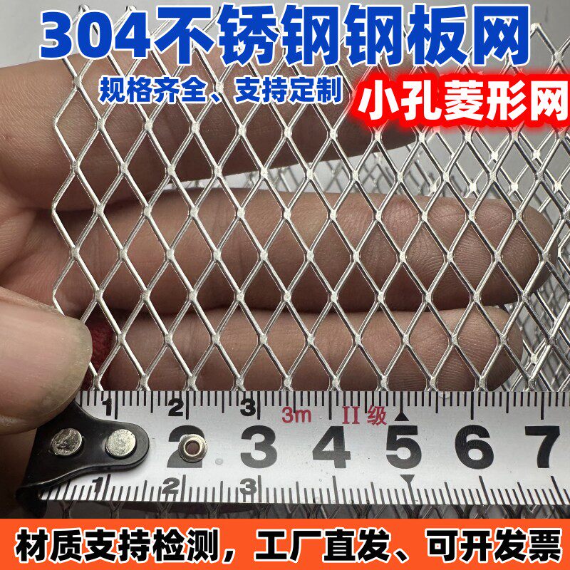 304不锈钢钢板网小孔菱形拉伸网金属防护防鼠网冲压网格机械滤网