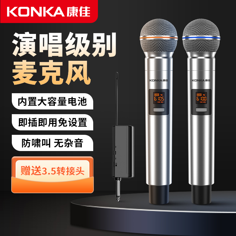 康佳音箱麦克风无线话筒功放通用手持充电式k歌外接广场舞响专用