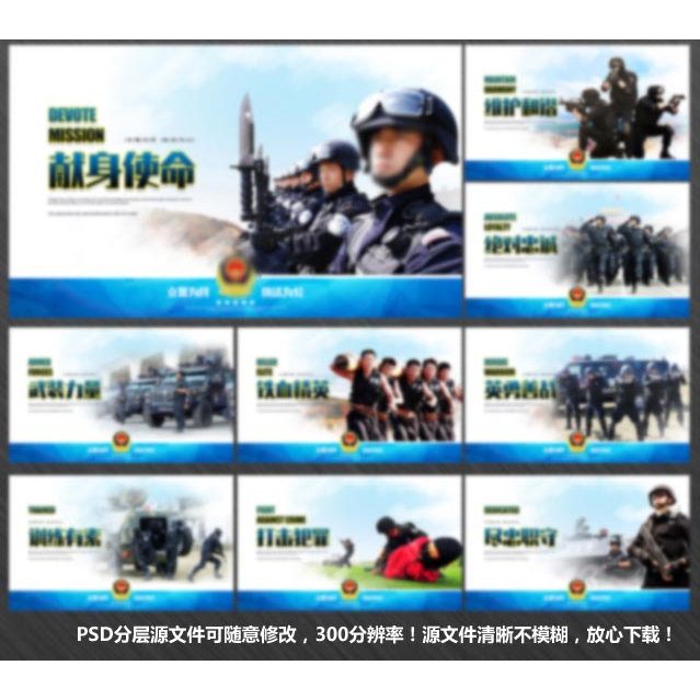 特警部队励志文化标语特警营房部队海报挂图画展板宣传栏PSD素材