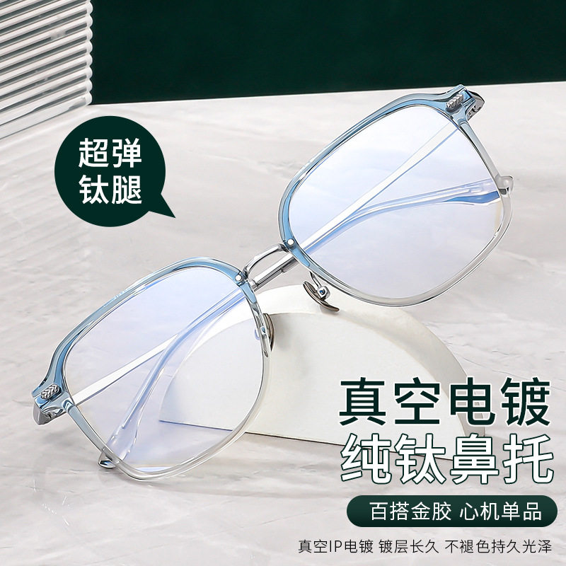 科迪讯时尚素颜平光纯钛网红眼镜框6616丹阳近视眼镜有度数女