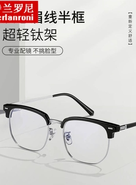 安科超轻纯钛眉线半框眼镜近视可配有度数斯文理工男眼镜框123230